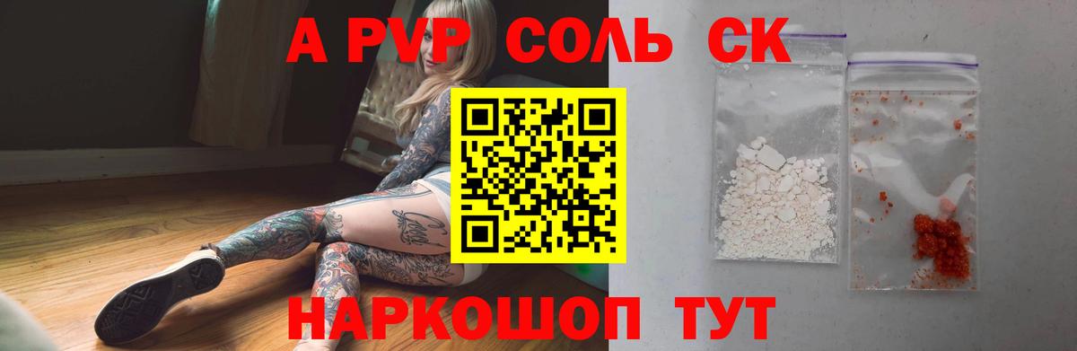APVP Crystall Родники