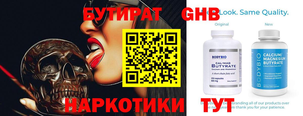 Бутират оксибутират  Вход с VPN  Родники 