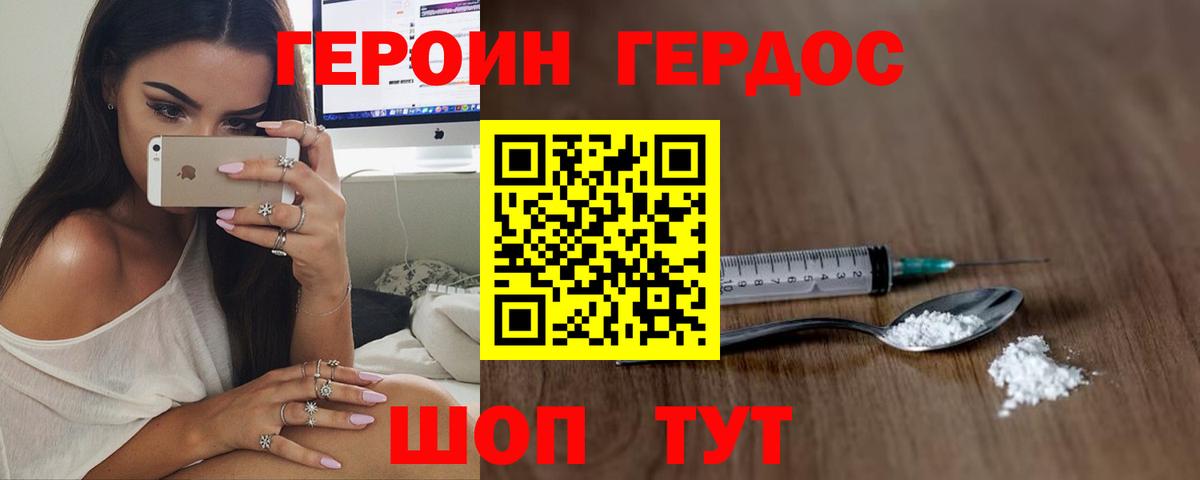 ГЕРОИН герыч  Вход с VPN  Родники 