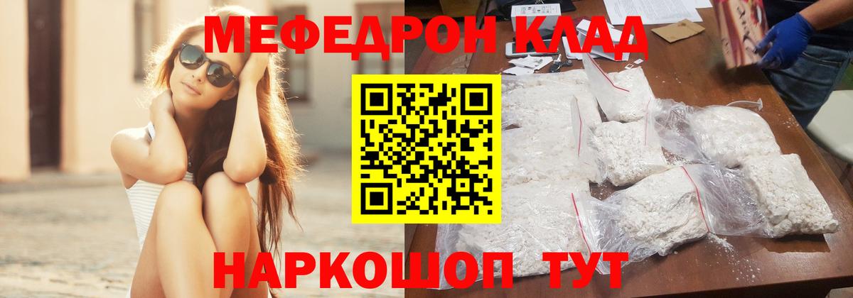 Меф мяу мяу мука Родники